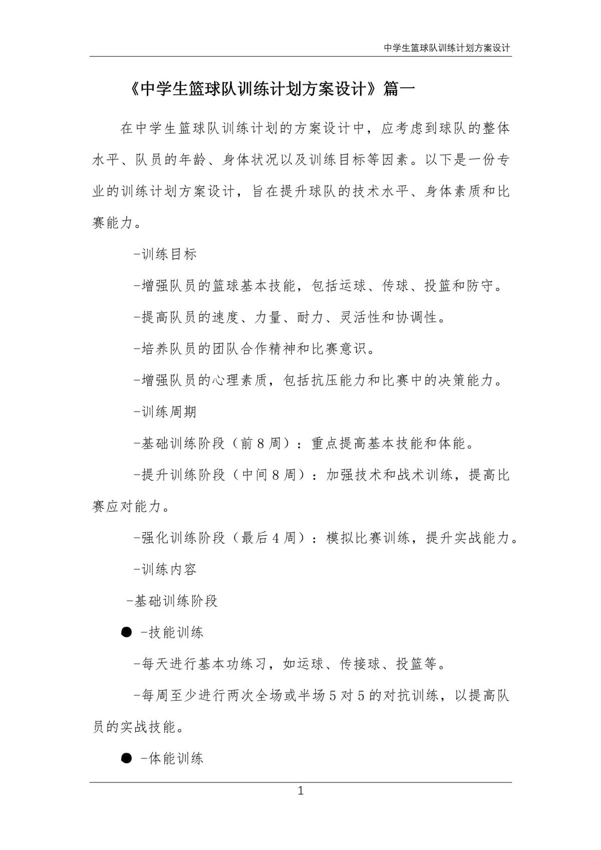 篮球训练计划内容有哪些要求