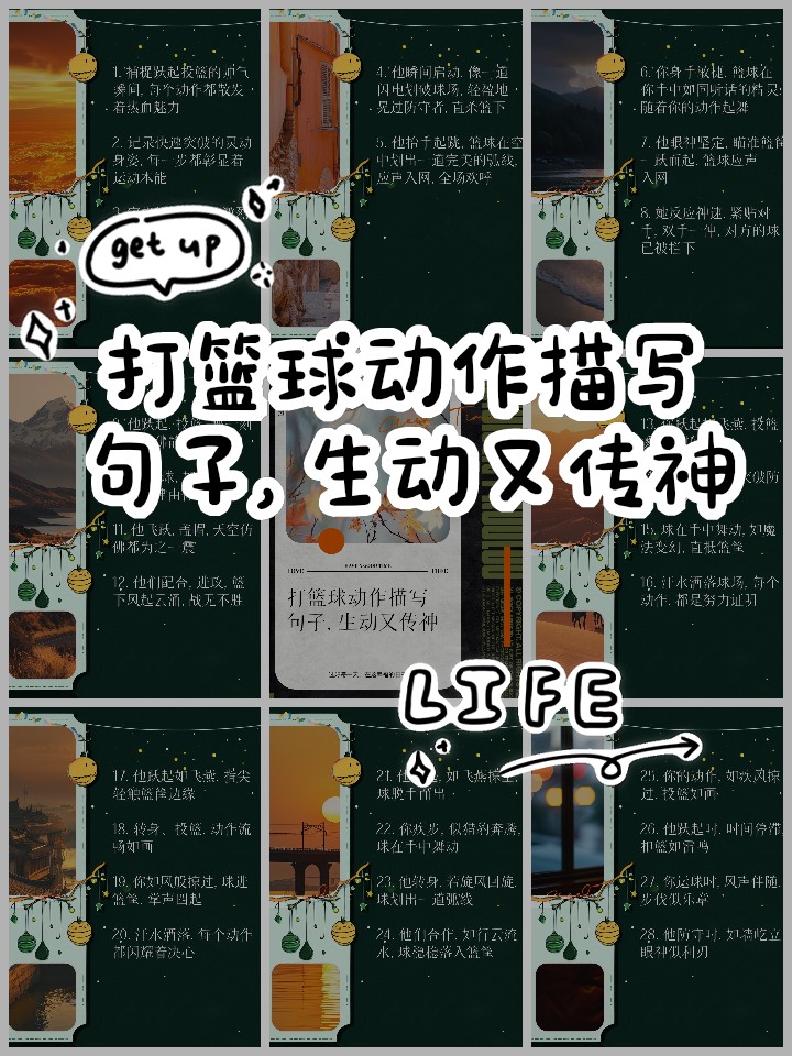篮球训练过程的句子怎么写